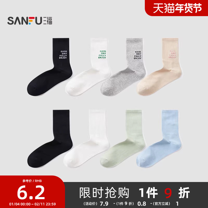 三福女短筒袜单双装 轻运动组合学院风柔软精梳棉女袜子493012,女士内衣/男士内衣/家居服,短袜,淘宝优惠券,粉丝福利购,淘宝优惠卷