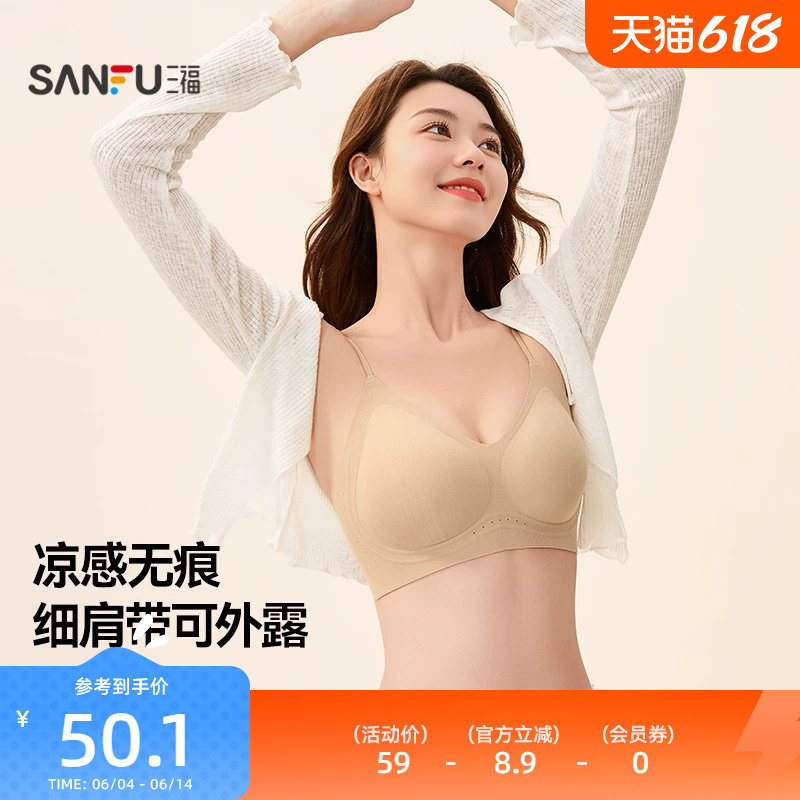 三福中薄杯无钢圈文胸 简约内搭无痕纹理细肩带柔软内衣517987