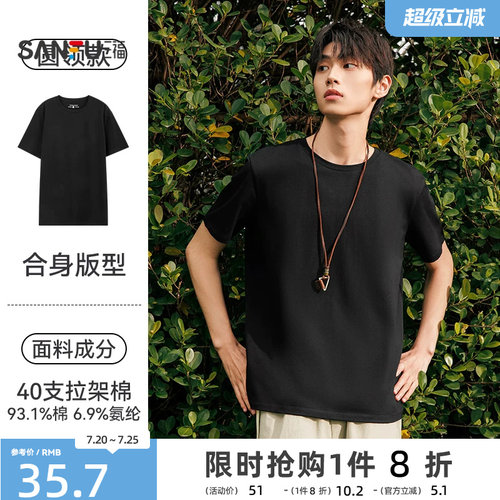 三福2026夏男士简约纯色短T恤 休闲修身圆领上衣男466405