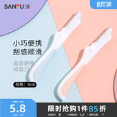 小巧顺滑修眉工具460106 便携修眉刀3支 三福秀色物语 盒装