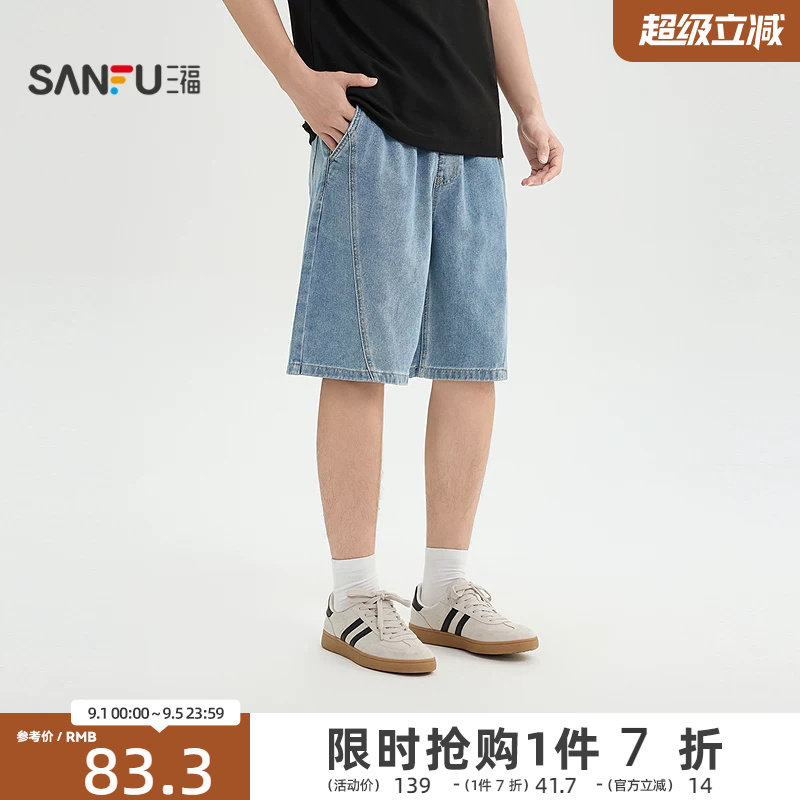 三福2026夏季男士分割中裤 都市休闲宽松牛仔裤时尚裤子523824图片