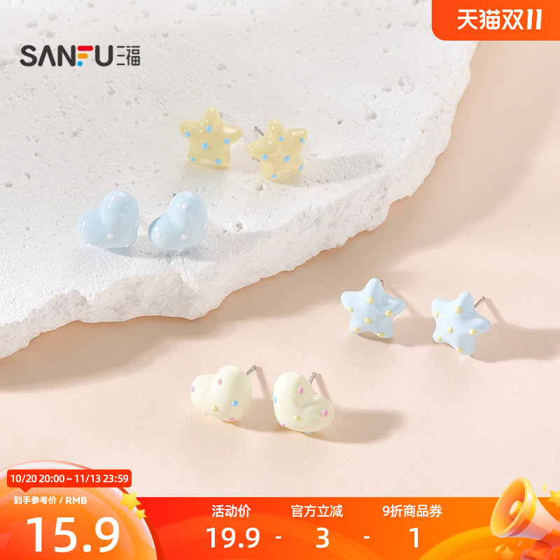三福休闲星星爱心波点耳钉一对 元气活力耳饰配饰耳环857959