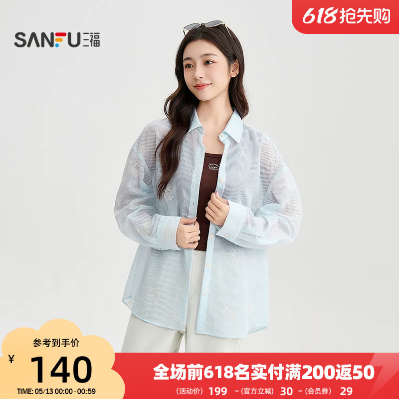 三福女条纹衬衫外套2026新款夏季长袖翻领轻薄衬衣上衣女装520037