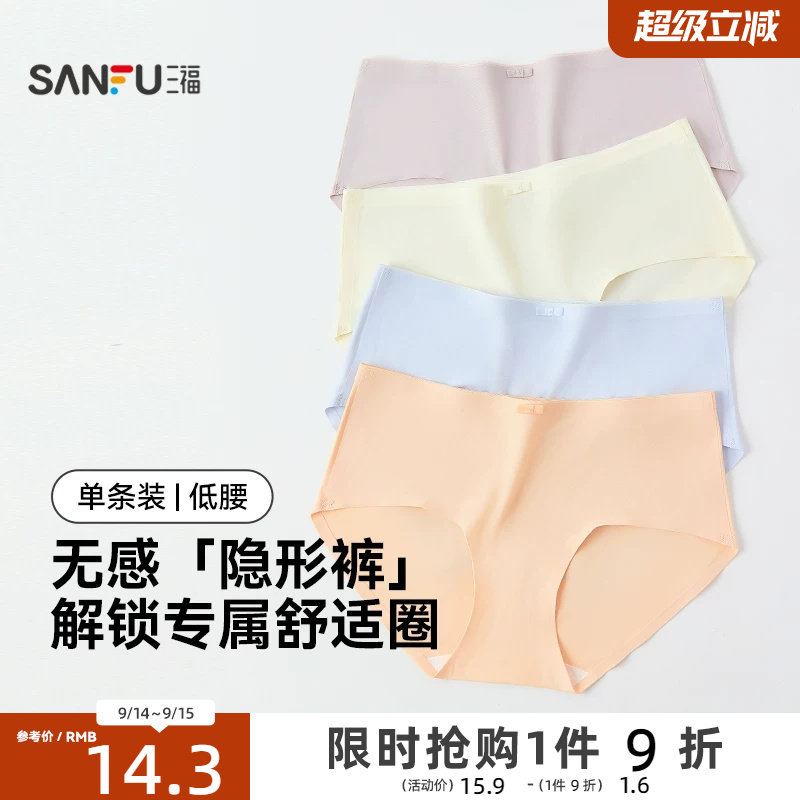 三福女低腰不夹臀内裤 贴边无痕轻薄舒适半平角裤女470522图片