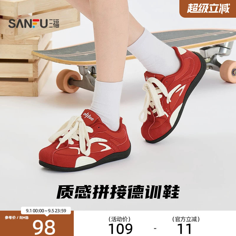 三福女板鞋秋季盐甜轻氧多色拼接低帮德训鞋休闲女鞋859992图片
