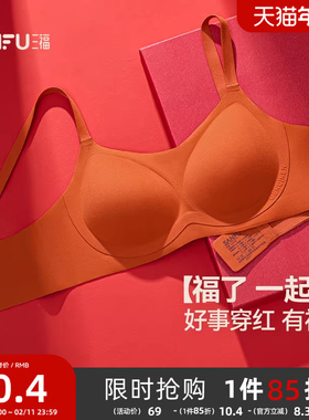 三福 中薄B杯无钢圈聚拢文胸 软糯磨毛无感舒适圆领内衣509640