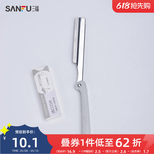 XAB折叠修眉刀1+刀片5化妆用品
