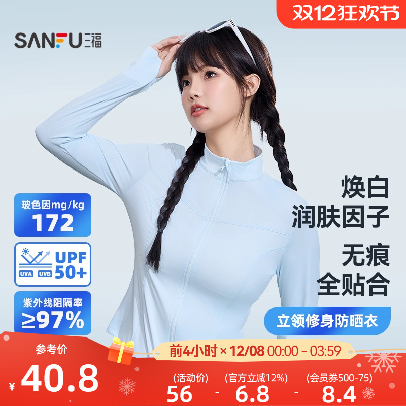 三福防晒衣透气修身防紫外线服轻薄外套女夏2025新款