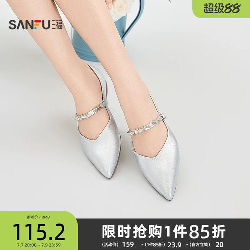 三福女单鞋夏季复古甜酷风链条闪钻尖头时尚气质女鞋856916