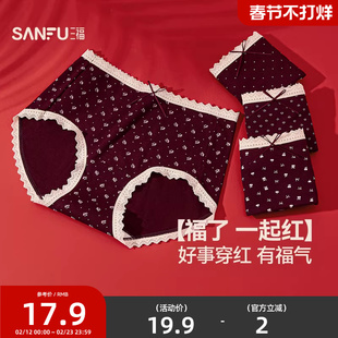 三福新年高腰包臀内裤女简约红色本命年柔软亲肤三角裤511383