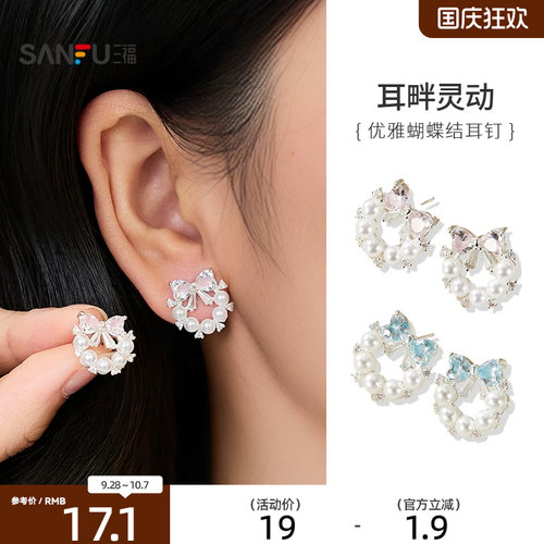 三福优雅蝴蝶结耳钉一对 个性时尚气质首饰耳饰配饰耳环858514