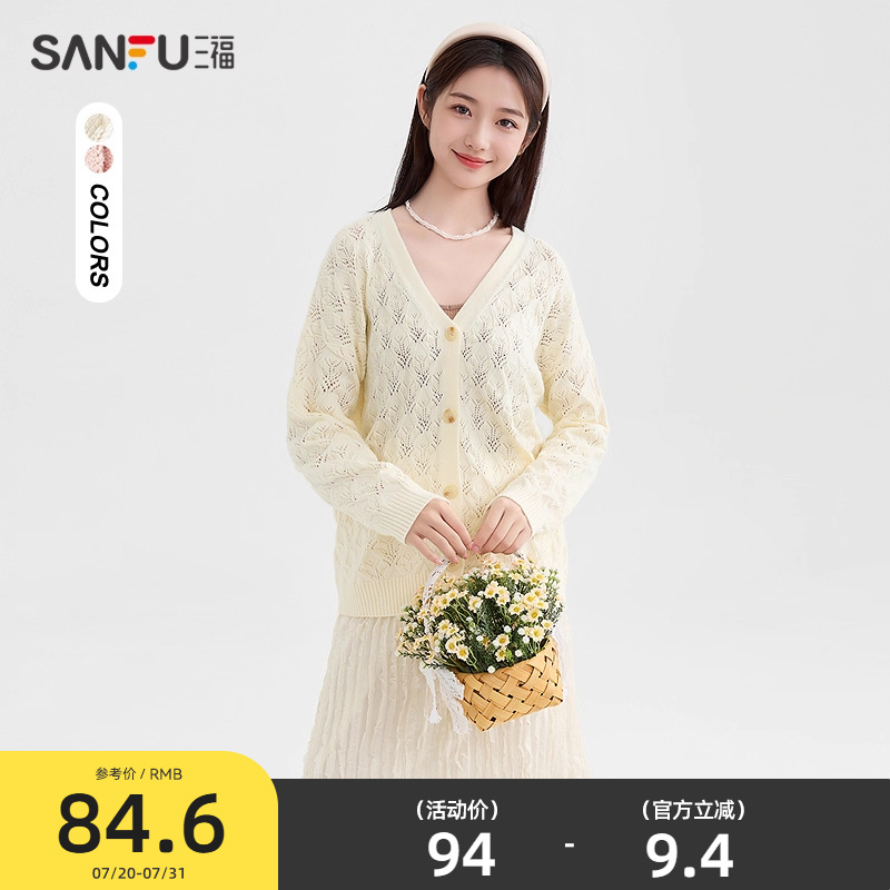 三福毛衣开衫2025秋季镂空肌理感慵懒披肩上衣女装490519
