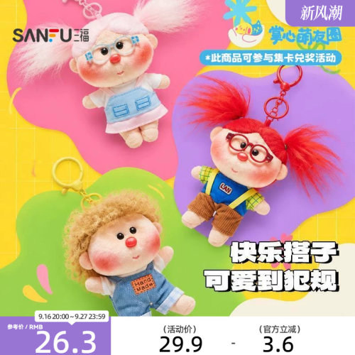 三福快乐搭子挂件趣味挂饰 可爱玩偶包挂卷发娃娃公仔包挂859050