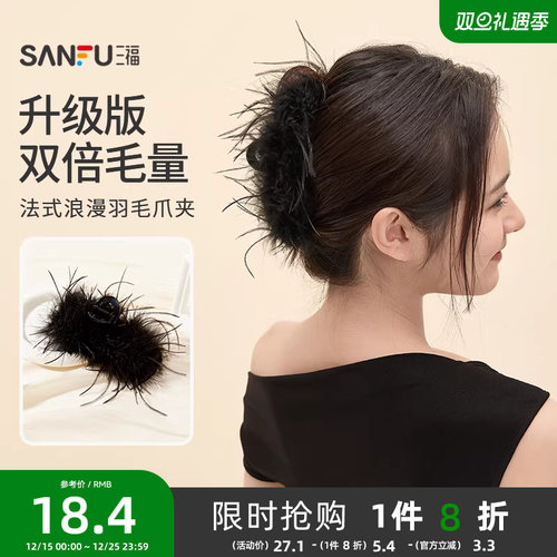 三福新羽毛爪夹单个 休闲时尚氛围感发饰头饰配饰发夹 843697
