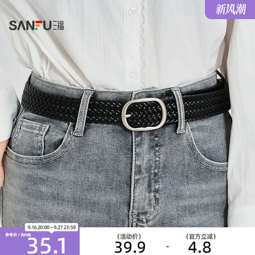 三福女皮带2026简约风编织PU经典腰间配饰搭配腰带521715