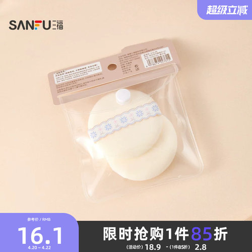 三福myy限定系列散粉扑化妆扑2个 519251