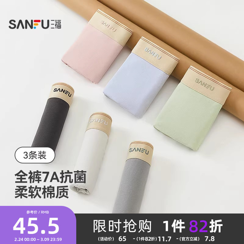 【抗菌】三福新款男士内裤纯棉裆透气男生四角裤平角裤男