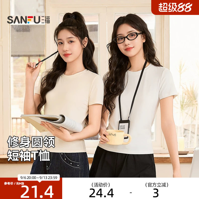 三福短袖2026新款夏季修身圆领短款t恤休闲纯色夏日穿搭上衣女装图片