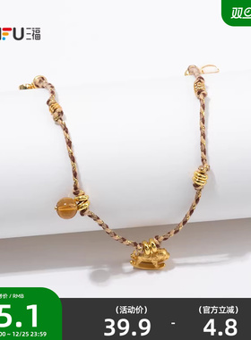 三福复古编绳系列短项链单条 优雅首饰配饰链条颈链饰品845548