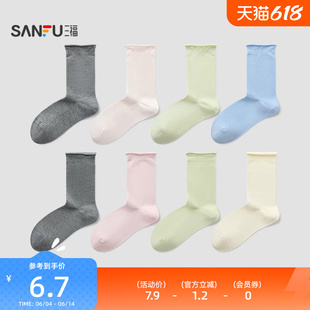 三福女短筒袜单双装 甜系少女净色卷口混款柔软女袜袜子851028
