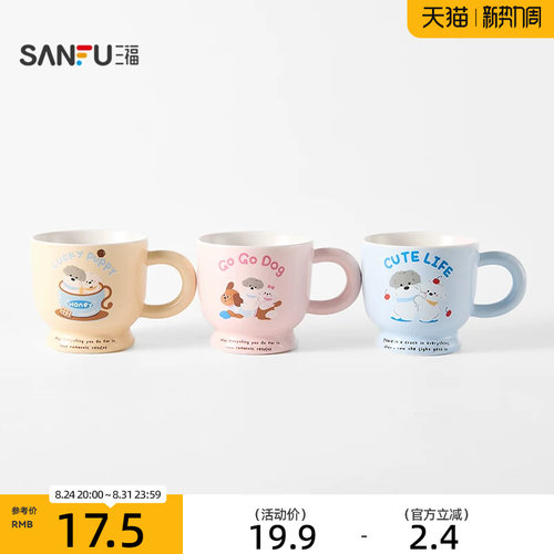 三福缔卡洛卡小狗高脚杯陶瓷杯280ML 可爱趣味水杯517462
