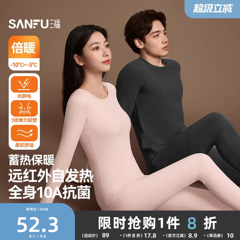 【双面绒】三福女冬季远红外升温抗静电柔软修身打底保暖内衣套装