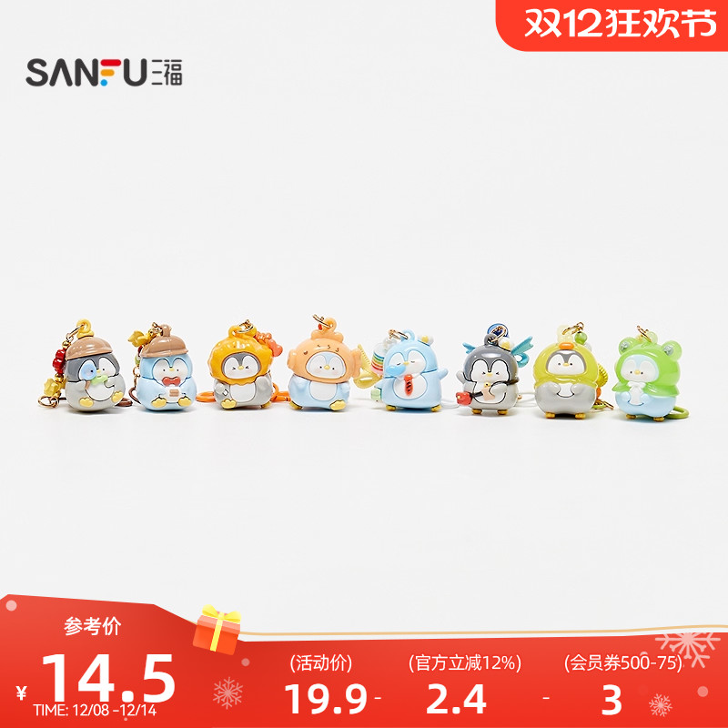 三福波崽企鹅小鼻嘎锁包扣 软萌创意潮流配饰钥匙扣845574