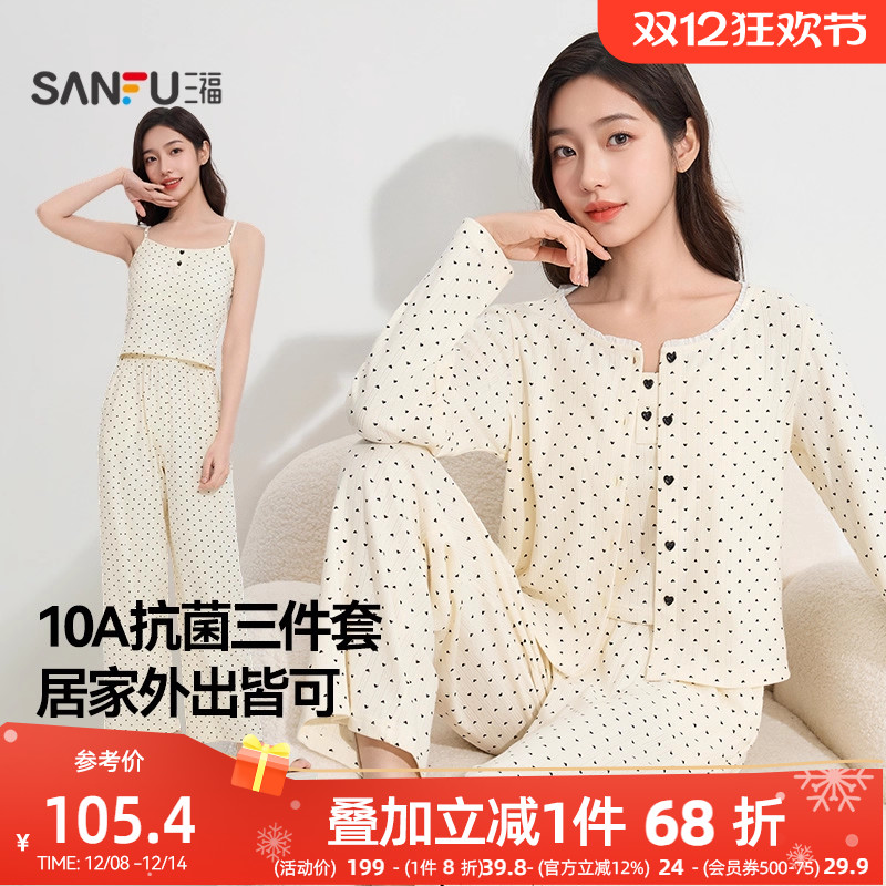 三福睡衣女秋季2025新款爱心抗菌带胸垫三件套宽松休闲女士家居服