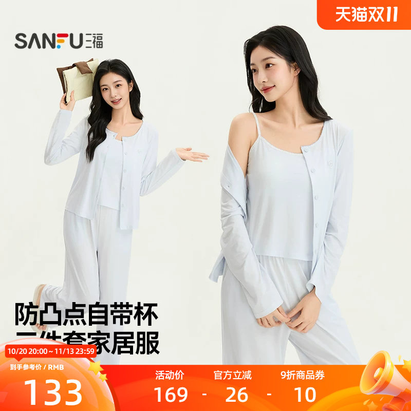 三福女睡衣2026新款秋季田园三件套睡衣套装舒适简约风宽松家居服