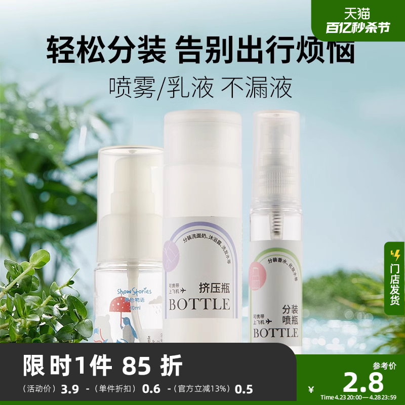 秀色物语30ML彩印压瓶