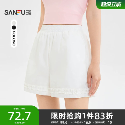 三福白色短裤女2026新款夏季甜美风木耳边夏天裤子宽松休闲裤女装