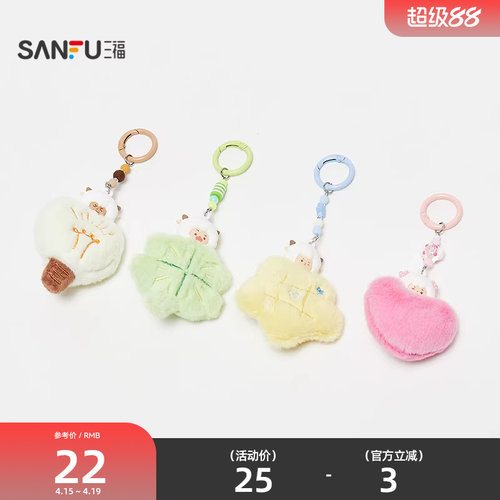 三福喜羊羊与灰太狼IP毛绒钥匙扣装饰锁扣 创意挂件挂饰851156
