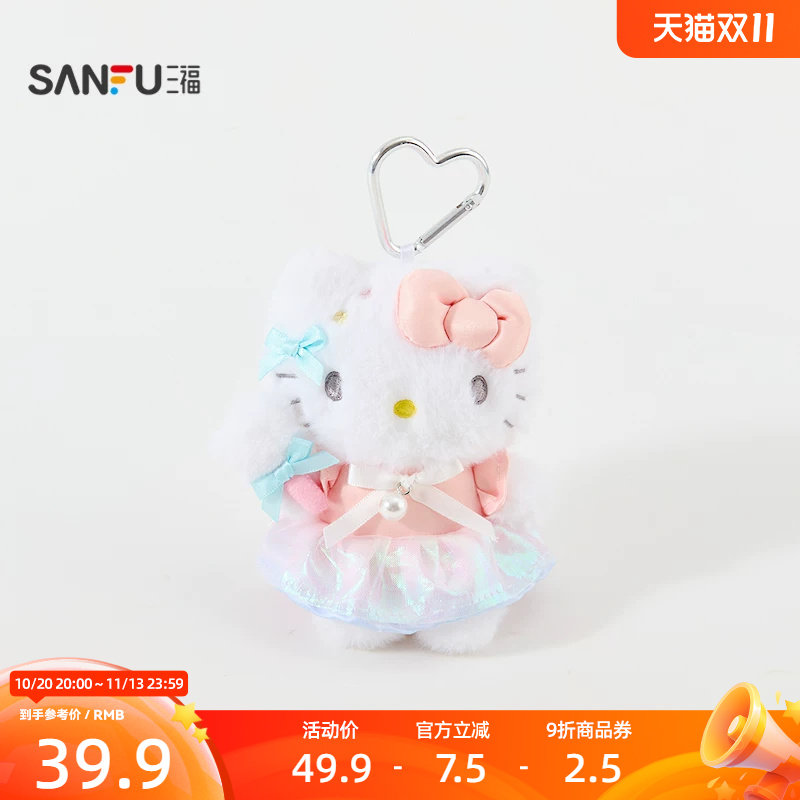 三福三丽鸥梦旅Hello Kitty挂件装饰挂饰&nbsp;可爱装饰包挂862434