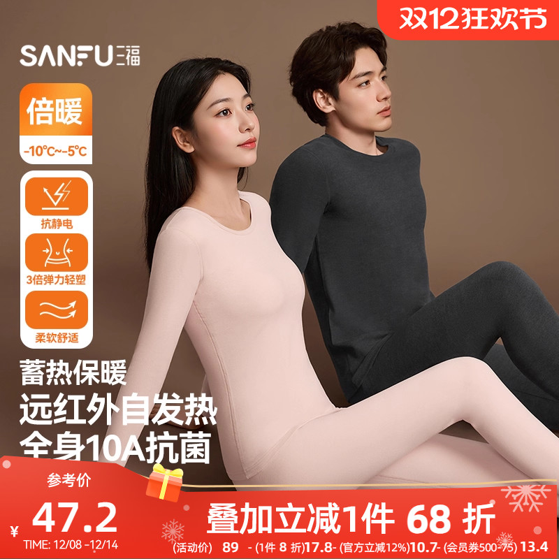 【双面绒】三福女冬季远红外升温抗静电柔软修身打底保暖内衣套装