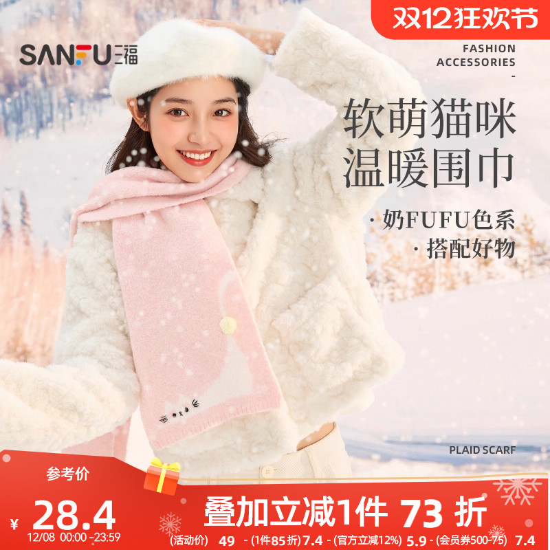 三福趣味猫咪长巾围巾 可爱时尚潮流氛围感服饰配件配饰846991