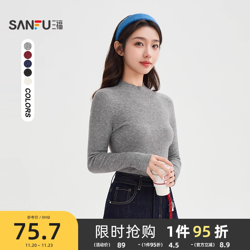 三福打底衫2025新款秋冬季保暖小中领毛衣无缝内搭上衣女装504415