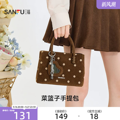 三福手提包女新款琥珀流金韩系萌趣挂件纯色菜篮子包女包512761