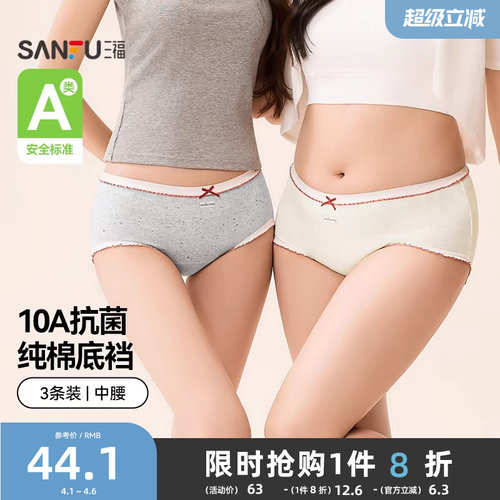 三福【3条装】中腰内裤女撞色红色边舒适加长裆抗菌女生三角裤