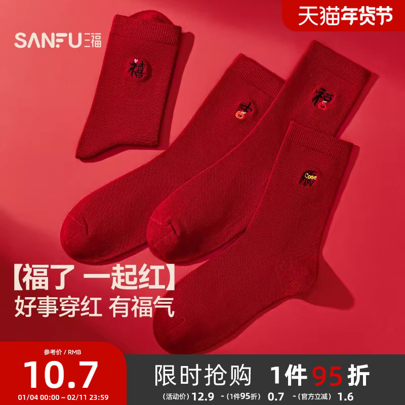 三福 女短筒袜单双装 简约新中式红色喜庆氛围女袜袜子849561,女士内衣/男士内衣/家居服,短袜,淘宝优惠券,粉丝福利购,淘宝优惠卷