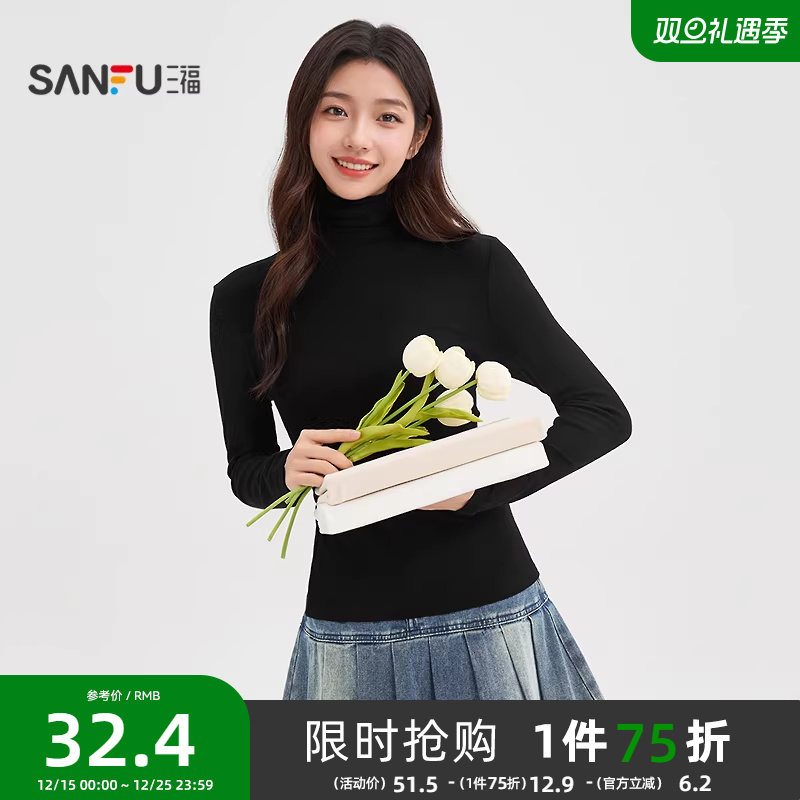 三福长袖上衣2025新款秋季堆堆领修身内搭打底衫简约纯色t恤女装