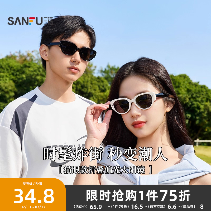 三福墨镜折叠猫眼眼镜女款2025新款高级感太阳眼镜遮阳镜时尚海边