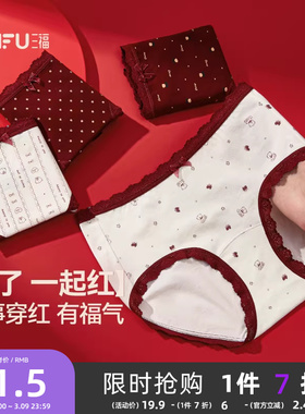三福中腰包臀本命年内裤少女满印蕾丝腰头红色三角裤511376