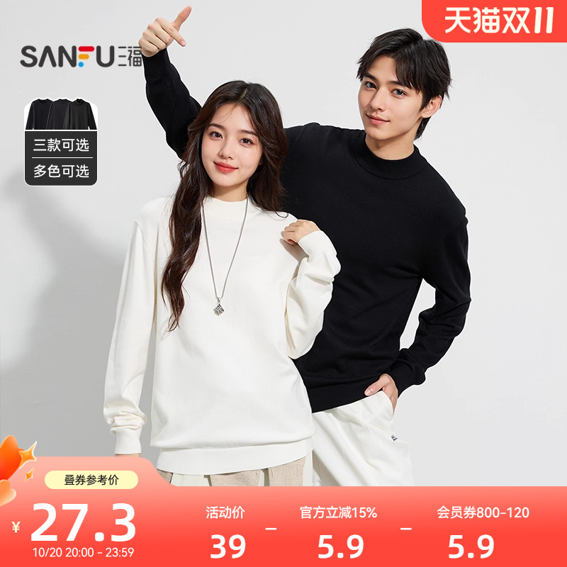 三福2025秋冬季新款毛衣男圆领修身毛衫打底衫中领情侣高领针织衫