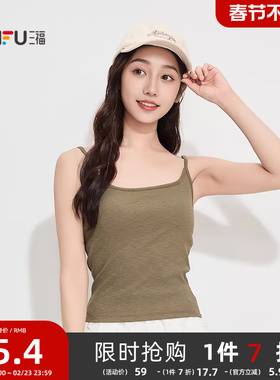 #三福女春季竹节基础带杯吊带背心 简约修身透气无袖上衣504666