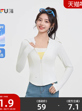 三福防晒衣女2025夏季户外穿搭收腰连帽短款防晒服外套女装840002