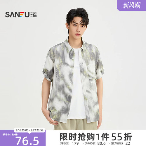 三福2026夏季男士肌理晕染短衬衫 时尚口袋织唛翻领上衣527882