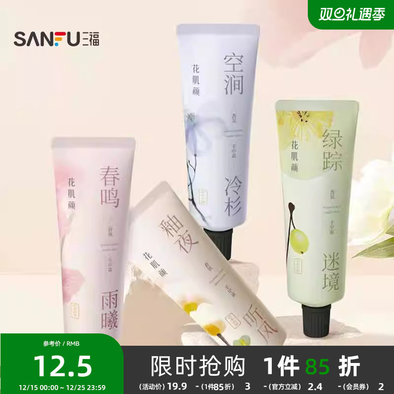 花肌颜境系列香氛手甲霜50g 509444