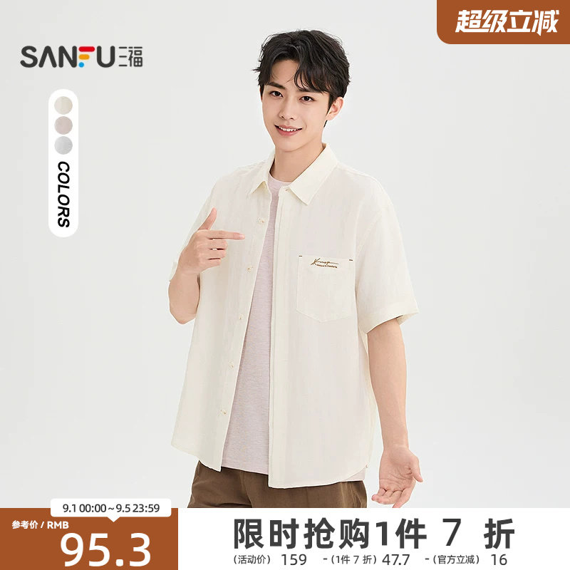 三福2026夏季新款刺绣英文麻棉短袖衬衫男休闲宽松翻领衬衣523673图片