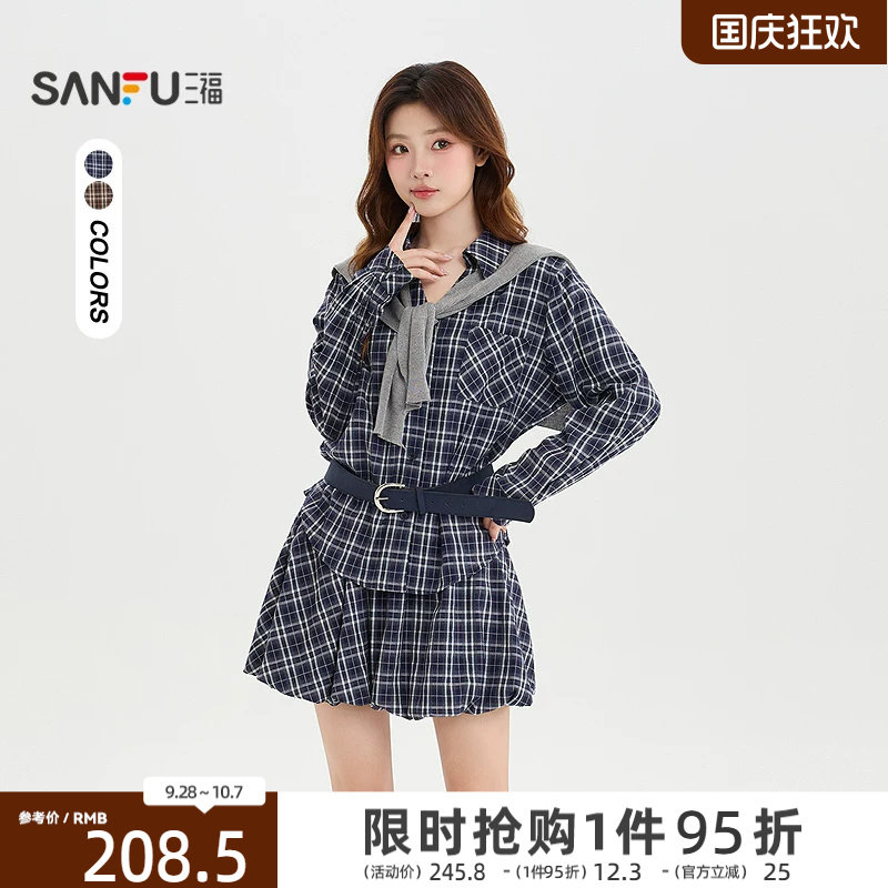 三福女套装2026秋季新休闲风款格纹衬衫花苞短裙赠送皮带披肩女装