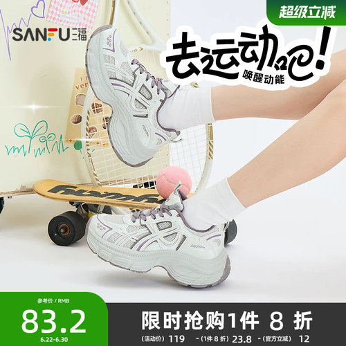 三福女运动鞋夏季轻机能增高透气网孔厚底老爹鞋女鞋852161